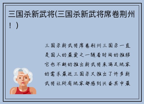 三国杀新武将(三国杀新武将席卷荆州！)