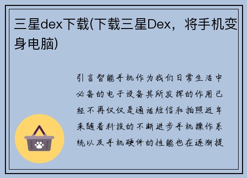 三星dex下载(下载三星Dex，将手机变身电脑)